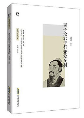 

墨子论君子行兼爱交利