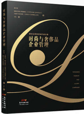 

时尚与奢侈品企业管理
