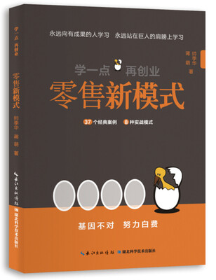 

学一点再创业：零售新模式
