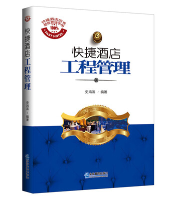 

快捷酒店工程管理