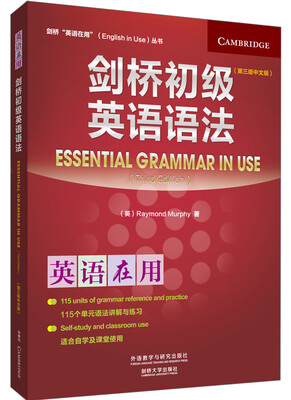 

剑桥初级英语语法(第三版中文版)(剑桥英语在用丛书