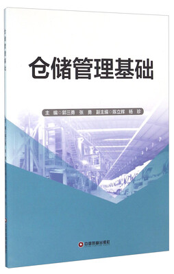 

仓储管理基础