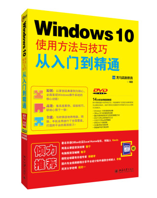 

Windows 10使用方法与技巧从入门到精通