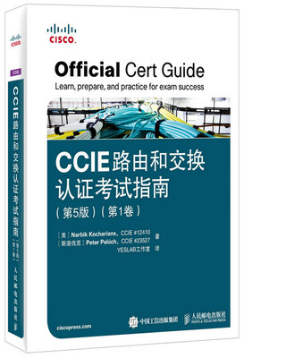 

CCIE路由和交换认证考试指南（第5版 第1卷）
