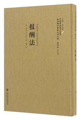 

报酬法