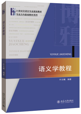 

语义学教程