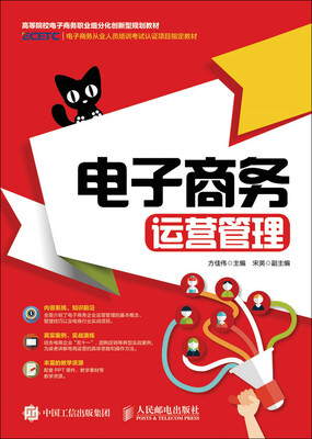 

电子商务运营管理