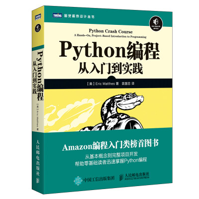 

Python编程 从入门到实践