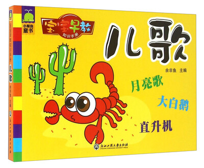 

宝宝早教知识手册儿歌