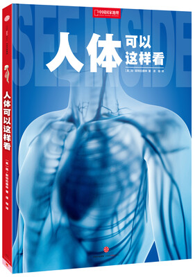 

国家地理少儿系列 人体可以这样看[See Inside：Human Body]