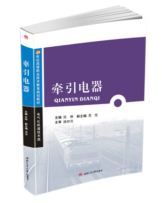 

牵引电器