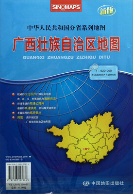 

16年广西壮族自治区地图(新版)