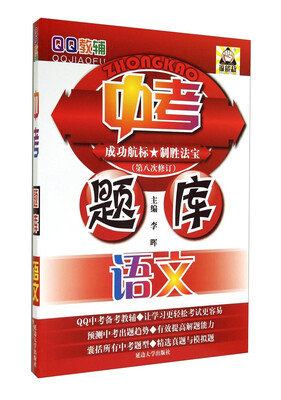 

中考题库：语文（第8次修订）