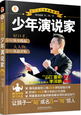 

少年演说家