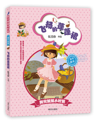 

阳光姐姐小时候：飞扬的蓬蓬裙