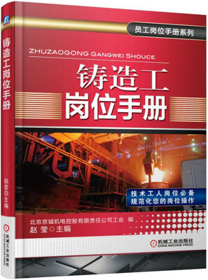 

铸造工岗位手册