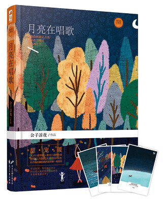 

月亮在唱歌