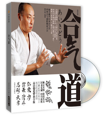 

合气道（修订版）（附DVD光盘1张）