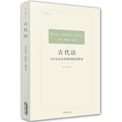 

古代法