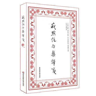 

莪默绝句集译笺