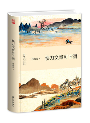

快刀文章可下酒