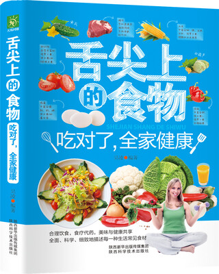 

舌尖上的食物：吃对了，全家健康