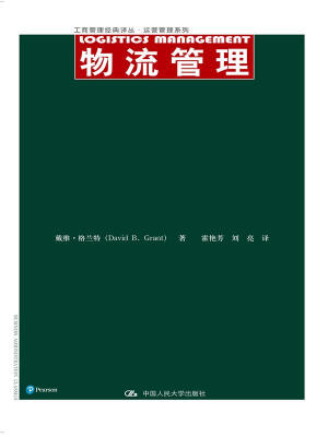 

物流管理工商管理经典译丛·运营管理系列