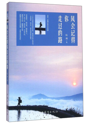 

风会记得你走过的路