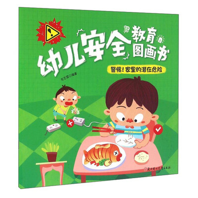 

警惕！家里的潜在危险