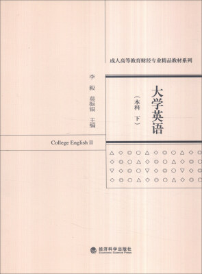 

大学英语（本科下）