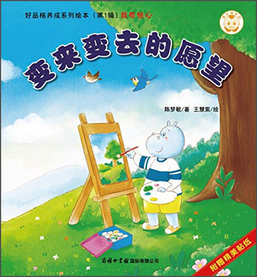 

变来变去的愿望