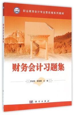 

财务会计习题集