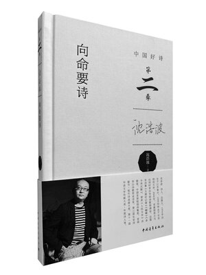 

向命要诗