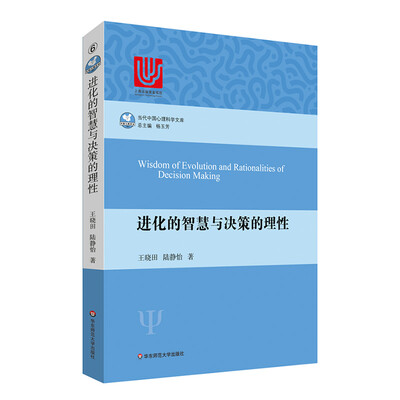 

进化的智慧与决策的理性