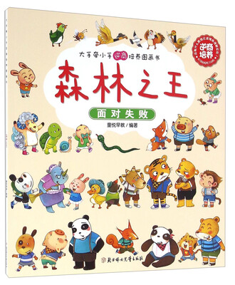 

森林之王 面对失败