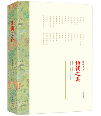 

诗词之美：精装