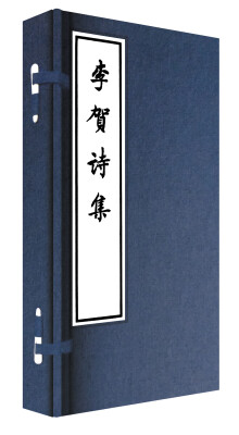 

李贺诗集