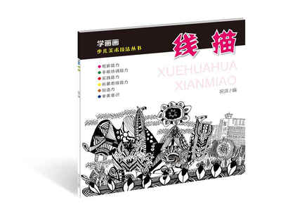 

学画画：线描
