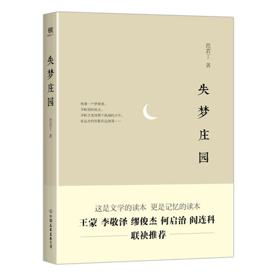 

失梦庄园