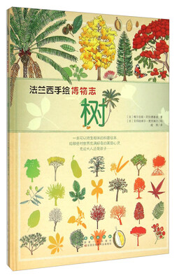 

法兰西手绘博物志树