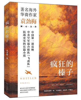 

疯狂的榛子