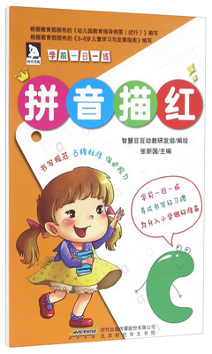 

学前一日一练拼音描红