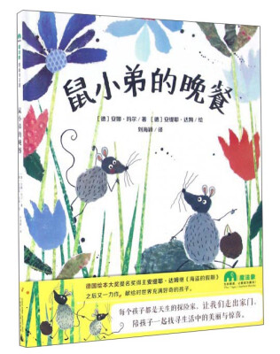 

鼠小弟的晚餐