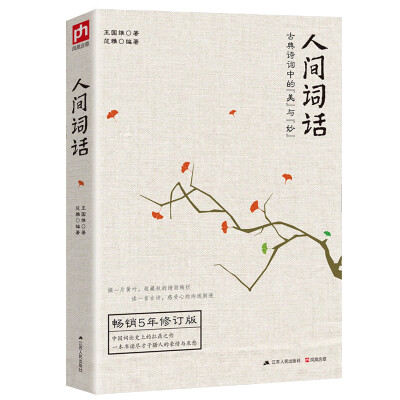

人间词话