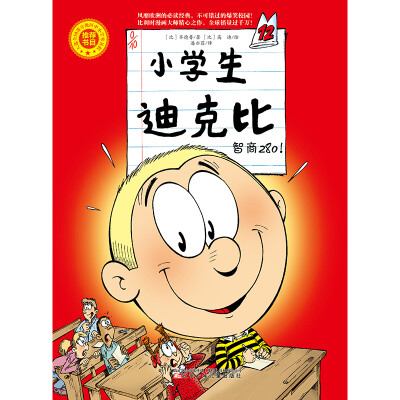 

小学生迪克比 智商280！