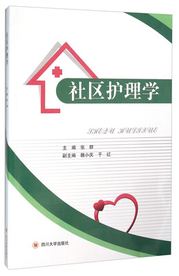 

社区护理学