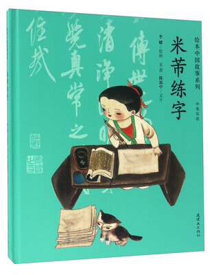 

米芾练字中英双语