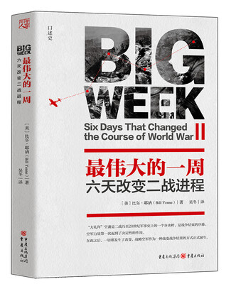 

最伟大的一周：六天改变二战进程