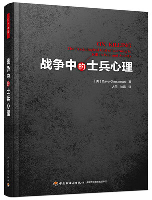 

战争中的士兵心理（万千心理）