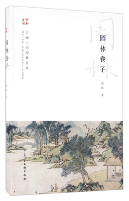 

园林卷子